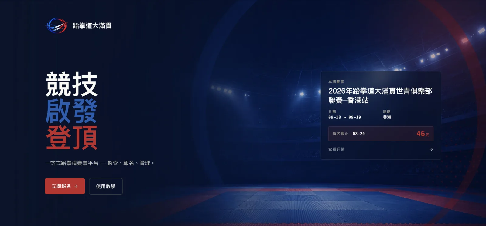 The Grand Slam registration platform home page